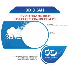 Программное обеспечение КРЕДО 3D СКАН 1.6