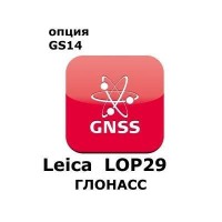 Право на использование программного продукта Leica LOP29, GLONASS option, enables GLONASS tracking (GS14; Глонасс).