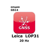 Право на использование программного продукта Leica LOP31, 20 Hz option, enables to compute positions with an update rate up to 20 Hz (GS14; 20Гц).