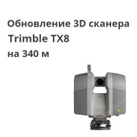 Обновление 3D сканера Trimble TX8 на 340 м