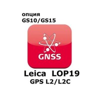 Право на использование программного продукта Leica LOP19, L2 tracking option (GS10/GS15; GPSL2/L2C).